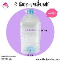 ราคา ขวดเพ็ท 5 6 ลิตร 8 10 ใบ ทรงกลม เทสโก้ เหลี่ยม พร้อมฝา หู (21626234748)