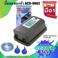 ราคา ปั๊มลมตู้ปลา บ่อปลา HAILEA ACO 9903 แถมฟรีหัวทรายและสายยางพร้อมใช้งาน (19011686481)