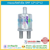 ราคา S M F กรองแก๊ส กรองหัวฉีด LPG NGV ขนาด 12 12 12 มม กรอง 1 ออก 2 (6318406)