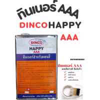 ราคา ทินเนอร์ 3A ดิงโก้ happy aaa ขนาดแกลลอน 2 2 กก (20457078545)