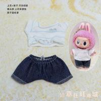ราคา ชุดตุ๊กตาผ้าดึงผ้า17ซม ชุดเสื้อผ้าตุ๊กตา labubu ชุดเสื้อไหมพรมกางเกงกระโปรงเอี๊ยมหมวกแว่นตาอุปกรณ์เสริมผ้าพันคอ (21503721836)