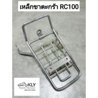 ราคา ขาจับตระกร้า เหล็กขาตะกร้า ขายึดตระกร้า RC100 SUZUKI อย่างดี (21380208558)