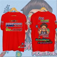 ราคา เทศกาลสงกรานต์ เสื้อยืด เสื้อแจ็กแปปโฮ Jack Pappho T Shirt สีดํา แฟชั่นสําหรับผู้ชาย และผู้หญิง ไซซ์ (21559973830)