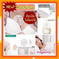 ราคา NEW ที่รองน้ำนม cmbear ใช้แทนแผ่นซับน้ำนม 1 คู่ มี 2 ชิ้น มาใหม่ มีจุกปิด ใส่นอนได้ (20756246840)