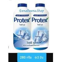 ราคา โพรเทคส์ แป้งเย็น ไอซ์ซี่คูล แพ็คคู่ 280 300 กรัม 1ชิ้น 2ชิ้น 140 กรัม 1ชิ้น (21614606405)