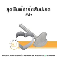 ราคา พิมพ์ทาร์ตสับปะรด พิมพ์พายสับปะรด พิมพ์กด ทาร์ตสับปะรด (21406015681)