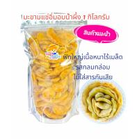 ราคา 1กิโลกรัม มะขามแช่อิ่มอบน้ำผึ้ง มะขามแช่อิ่มแห้งไร้เมล็ด (17184624501)