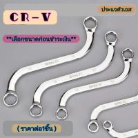 ราคา ประแจแหวน ตัวS ด้ามจับโค้งตัวเอส ประแจแหวนด้ามจับโค้ง รูปตัวS ประแจแหวนสองข้าง ราคาต่อ1ชิ้น เลือกขนาดก่อนชำระเงิน (20764445643)