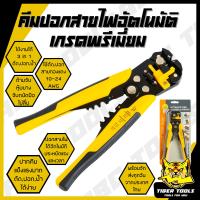 ราคา คีมปอกสายไฟ ออโต้ คีมลอกสายไฟ คีมปอกสายไฟ 3in1 คีมตัดสายไฟ คีมปอกสายไฟอัตโนมัติ คีมปอกสายไฟออโต้ คีมย้ำสายไฟ คีมตัดสายไฟอัตโนมัติ เกรดพรีเมี่ยม (21517956033)