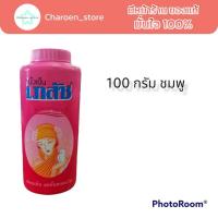 ราคา แพค 6ขวด115 เฉลี่ย19บ แป้งเย็นเภสัช 100 กรัม ขนาดกลาง Bhaesaj แป้งเภสัชกลิ่นมาดาม ชมพู คามิล่า ฟ้า ปริ็นเซส เขียว (20570379081)