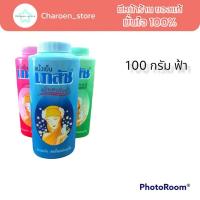 ราคา แพค 6ขวด115 เฉลี่ย19บ แป้งเย็นเภสัช 100 กรัม ขนาดกลาง Bhaesaj แป้งเภสัชกลิ่นมาดาม ชมพู คามิล่า ฟ้า ปริ็นเซส เขียว (20570379082)