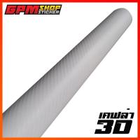 ราคา สติ๊กเกอร์เคฟล่า 3D Carbon เคฟล่าผิวด้าน สำหรับติดรถ (12695129411)