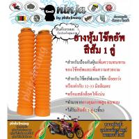 ราคา ยางหุ้มโช้คหน้า ยางกันฝุ่นโช้คหน้า สีดำ แดง แสด เหลือง เขียว น้ำเงิน เหลือง พร้อมสลัก ปลอก 3 cm ใส่ได้กับรถวิบาก (21428808284)