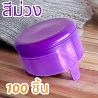 ราคา ฝาถังน้ำ 18 9 ลิตร แบบฉีก ฝากด สีม่วง 100 ชิ้น แพค (21289587929)