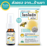 ราคา Propoliz Mouth Spray 15 ml (10260255721)