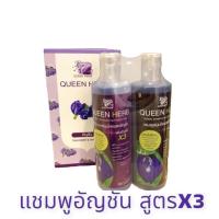ราคา แชมพูควีนเฮิร์บ ใหม่ X3 ครีมนวด ยาสระขวดละ 400 ml Queen herb (21565091058)