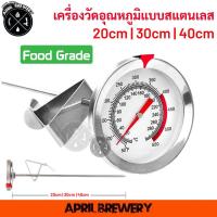 ราคา เครื่องวัดอุณหภูมิ ยาว 20cm 30cm 40cm เทอร์โมมิเตอร์ วัดอุณหภูมิ วัดอุณหภูมิอาหาร สแตนเลส 0 300c Food Thermometer (21252214779)