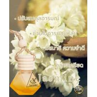 ราคา น้ำหอมปรับอากาศในรถ กลิ่นมะลิ Jasmine ยี่ห้อ SSM Perfume Voyage (21491512505)