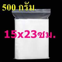 ราคา ถุงซิปล็อค ครึ่งกิโลกรัม 500กรัม มีหลายขนาดให้เลือก (9120508968)