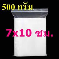 ราคา ถุงซิปล็อค ครึ่งกิโลกรัม 500กรัม มีหลายขนาดให้เลือก (5166108424)