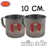 ราคา กระป๋องหูสแตนเลส แก้วน้ำสแตนเลส แก้วน้ำ แก้วน้ำมีหูจับ แก้ว มีให้เลือก 3 ขนาด 7 8 10 cm แพ็ค 2 ใบ (11034519577)