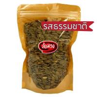 ราคา เมล็ดฟักทองอบ แกะเปลือก 500 กรัม รสธรรมชาติ รสเค็ม pumpkin seeds by ล้อมวง เม็ดฟักทอง เม็ดฟักทองอบ ไม่มีเปลือก ถั่ว ธัญพืช ธัญพืชอบ เมล็ดฟักทอง (2312192717)