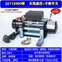 ราคา กว้านไฟฟ้า12V รถออฟโรดช่วยเหลือตนเอง24V เครื่องยกรถเครนยกรถเครนยกรถเครนยกรถยก (21150165966)