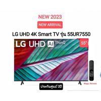 LG UHD 4K Smart TV ทีวี ขนาด 55 นิ้ว รุ่น 55UR7550PSC