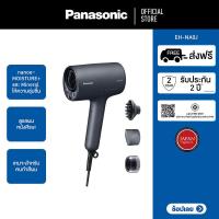 ราคา Panasonic nanoe Hair Dryer ไดร์เป่าผม นาโนอี รุ่น EH NA0J AL (21581911379)