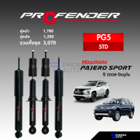 ราคา Profender รุ่น PG5 โช้คอัพรถ Mitsubishi Pajero Sport ปี 2008 ปัจจุบัน รับประกัน 1 ปี (21277717736)