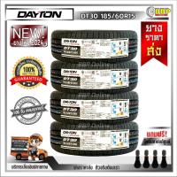 ราคา ยาง DAYTON DT30 ขอบ 14 15 16 17 18 ปี23ปี24 เเถมฟรีจุ๊บลมยาง พร้อมรับประกันคุณภาพทุกเส้น (20576023147)