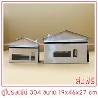 ราคา ตู้จดหมายสแตนเลส 304 ใบใหญ่ใส่เอกสารนิตยสารได้ ขนาด 19x46x27 cm (18028853807)