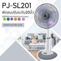 ราคา Sharp ชาร์ป พัดลมปรับระดับ สไลด์คอปรับความสูงได้ ขนาด 20 นิ้ว รุ่น PJ SL201 (17808737667)