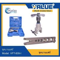 ราคา VALUE ชุดบานแฟร์ Model VFT 809 I (15012201033)
