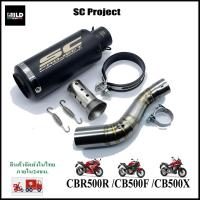ราคา เซตท่อ พร้อมสลิปออน SC Project สำหรับ CBR500R CB500F CB500X ไม่ต้องแปลง มีปลายหลายแบบให้เลือก (13182418324)