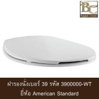 ราคา American Standard ฝารองนั่งพลาสติก 3900000 WT สีขาว (891956290)