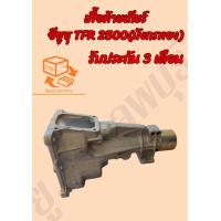 ราคา หางเกียร์ อีซุซุ ISUZU TFR 2500 มังกรทอง หางเกียร์ TFR 2500 หางเกียร์ TFR 90 หางเกียร์ มังกรทอง หางเกียร์ 4JA1 ไม่เทอร์โบ (21414784777)