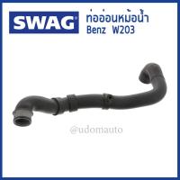 ราคา BENZ ท่อยาง หม้อน้ำ ท่ออ่อนหม้อน้ำ Mercedes Benz W203 C200 เครื่อง M111 2035012882 SWAG Radiator Hose (7396047554)