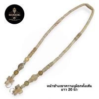 ราคา สร้อยพระ สร้อยเชือกร่ม หน้าช้างเขาควายเผือกทั้งเส้น ยาว 20 นิ้ว (21420483787)