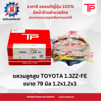 ราคา แหวนลูกสูบ รถยนต์โตโยต้า TOYOTA 1ZZ FE 3ZZ ALTIS ยี่ห้อTP ขนาด 79 มิล 1 2X1 2X3 piston ring (21594867322)