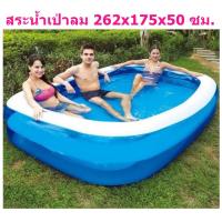 ราคา สระน้ำ สูบ Smile pool สระว่ายน้ำเป่าลม ไซด์ 2 62 เมตร สระน้ำเป่าลม Size 262 175 50 ซม เลือกสระพร้อมสูบที่ตัวเลือกสินค้าค่ะ (481012309)