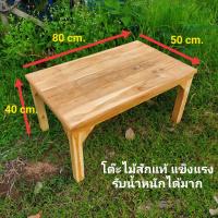ราคา โต๊ะไม้สัก โต๊ะญี่ปุ่น งานไม้ดิบ ทำจากไม้สัก โต๊ะวางของ โต๊ะ ที่วางของ โต๊ะตัวเตี้ย โต๊ะปิ๊กนิก โต๊ะขนาดเล็ก โต๊ะกินข้าว โต๊ะวางทีวี โต๊ะไม้ เฟอร์นิเจอร์ไม้ (14801150059)