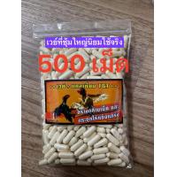 ราคา เวย์ไก่ชน 500แคป (19151401627)