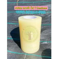 ราคา เทปซ่อมพลาสติกโรงเรือน สีใส สีฟ้า 20cm x 50m (20857569745)