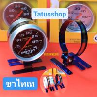 ราคา วัดบูสหน้านำมัน วัดบูสเลือกหน้าได้ พร้อมอุปกรณ์ หน้าดำขาว35 60 PSI วัดเทอร์โบ AUTO METER ออโต้มิเตอร์ (17489712868)