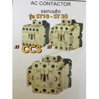 ราคา S T Series Magnetic Contactor ST10 ST35 220V และ 380V (9882794182)