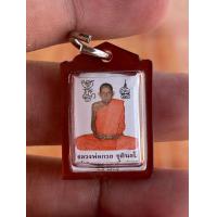 ราคา รูปถ่ายหลวงพ่อกวย หลังกระตุด (21614945981)