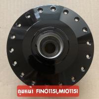 ราคา ดุมหน้าเดิม FINO115I MIO115I ฟีโน่115ไอมีโอ115ไอ สีดำ งานคุณภาพดี (20931251898)