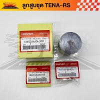 ราคา ลูกสูบชุด TENA RS KAN เทน่า ฮอนด้า มีไซส์ตามตัวเลือก (20030593966)
