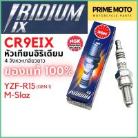 ราคา หัวเทียนอิริเดียมมอเตอร์ไซค์ NGK เอ็นจีเค IRIDIUM IX CR9EIX 4 จังหวะ เกลียวยาว YZF R15 เก่า M Slaz (20826585457)